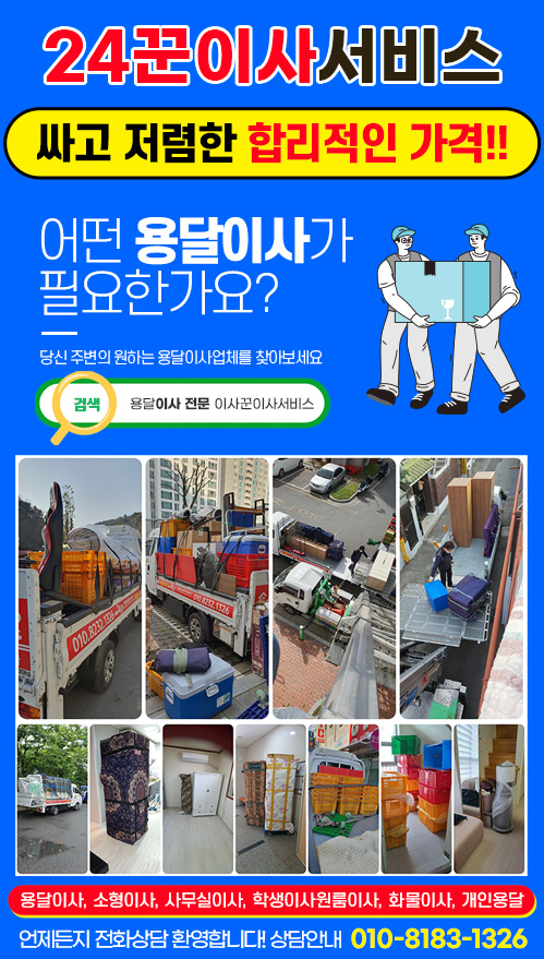 용달이사(이사꾼이사서비스) 모바일 비주얼 0