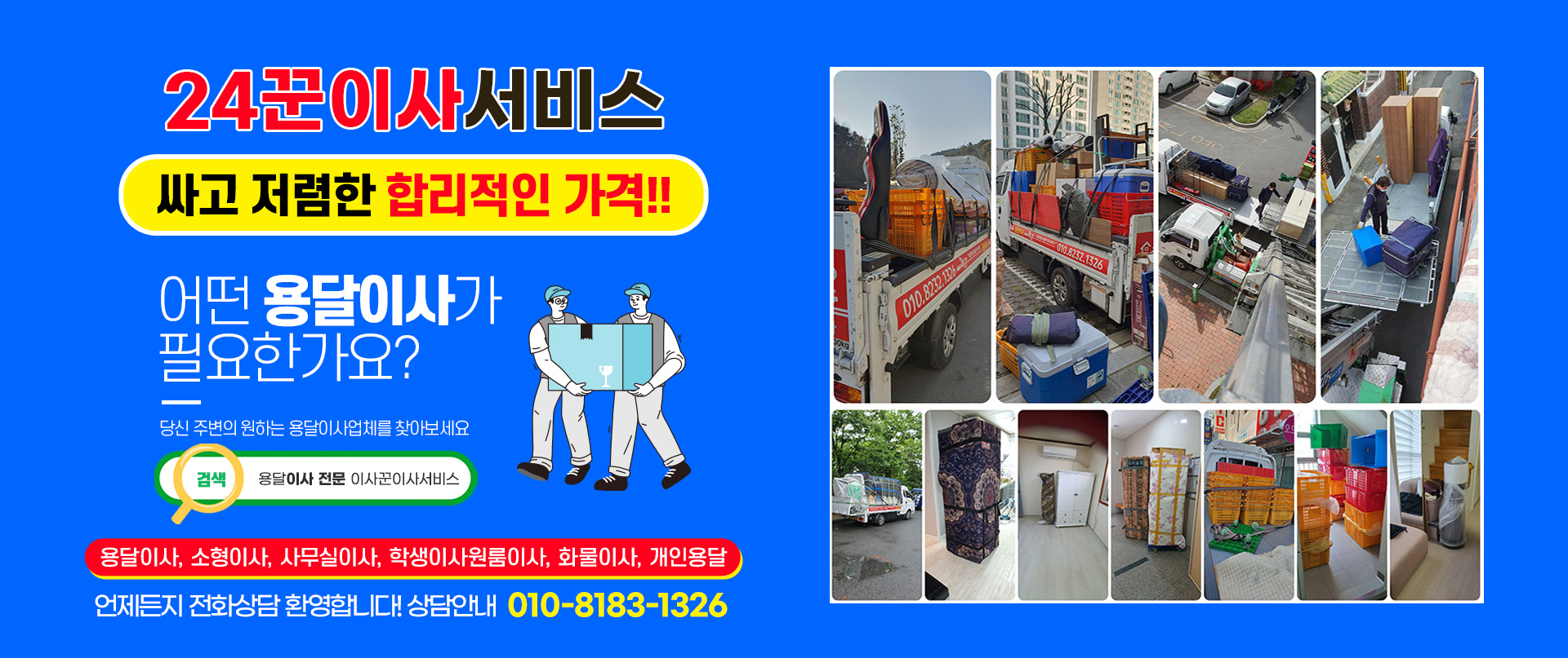 용달이사(이사꾼이사서비스) PC 비주얼 0